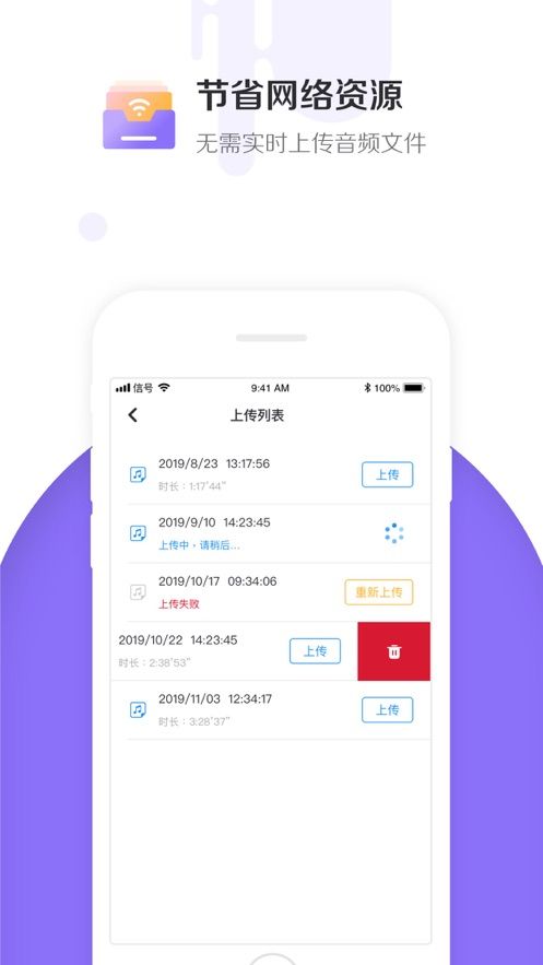 录音质检官方版手机app图片1