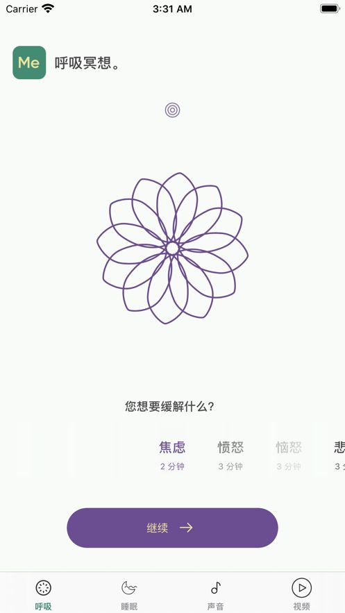 睡眠冥想app官方手机版免费下载图片1