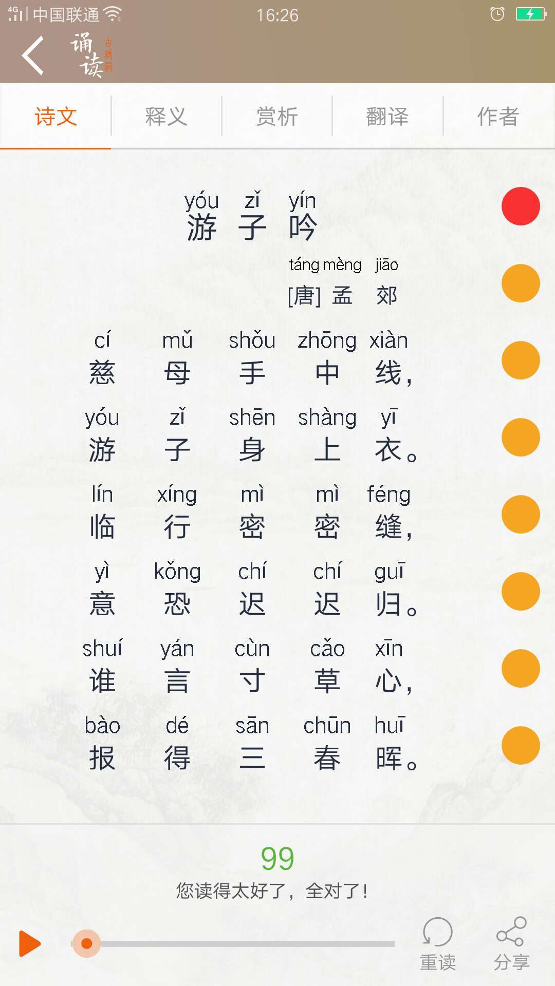 古诗词诵读app官方手机版下载图片1