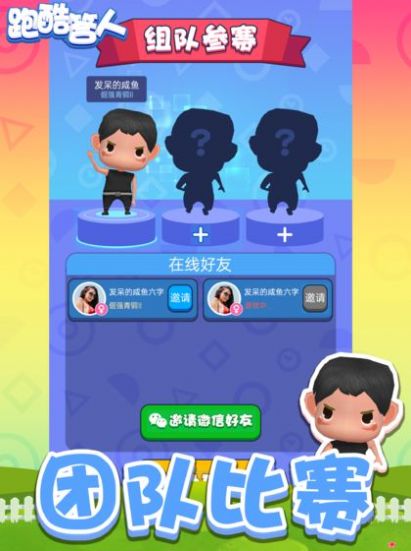 跑酷答人游戏安卓手机版图片1