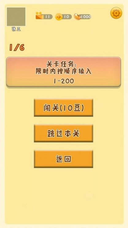 最强手速截图3