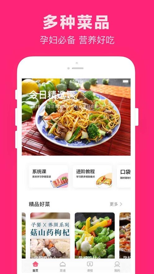 孕妇孕期食谱截图3