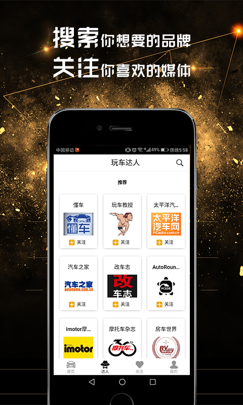 玩车达人手机最新版官方app下载图片1