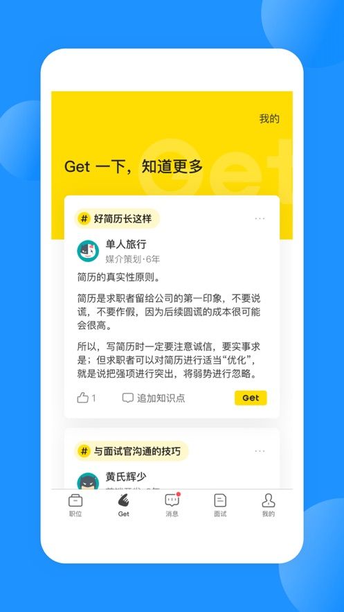 BOSS直聘牛人版官方app下载图片1