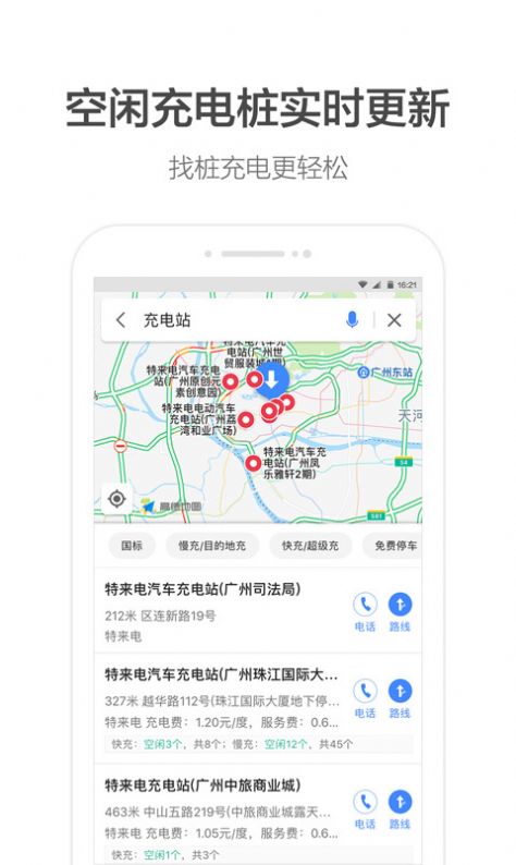 高德地图车机版众测版app下载图片1