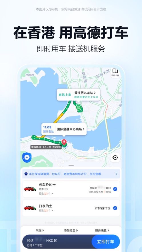 高德地图车机版2024最新版下载导航图片4