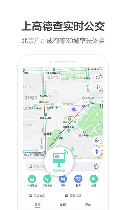 高德地图截图3