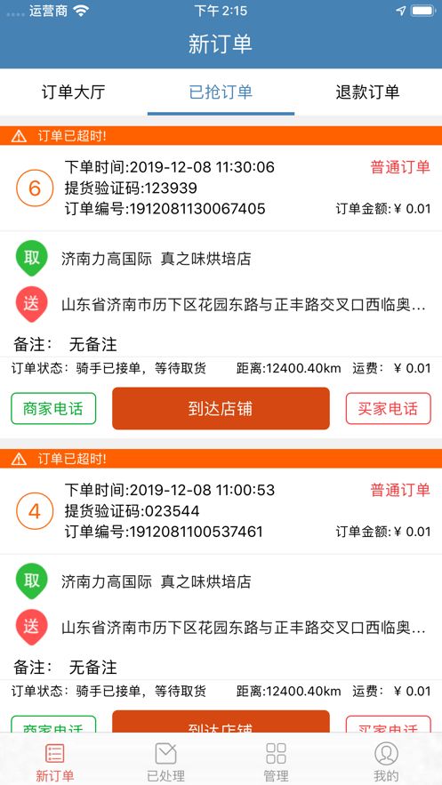 百西快配送端app官方版下载图片1
