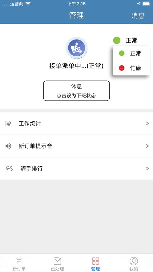 百西快配送端截图3
