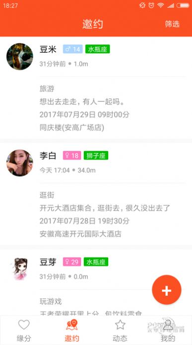 名媛速约平台app下载安卓图片2