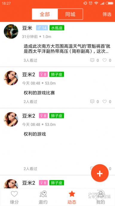 名媛速约平台app下载安卓图片3