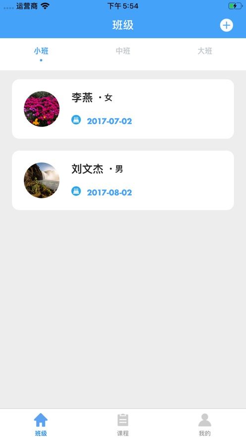 幼稚园管理助手截图3