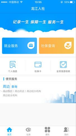 龙江人社app养老认证下载图片1