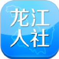 龙江人社