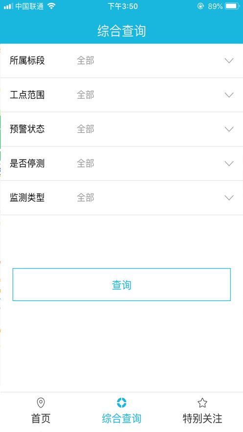 成都自动化监测管理服务平台app官方版图片1