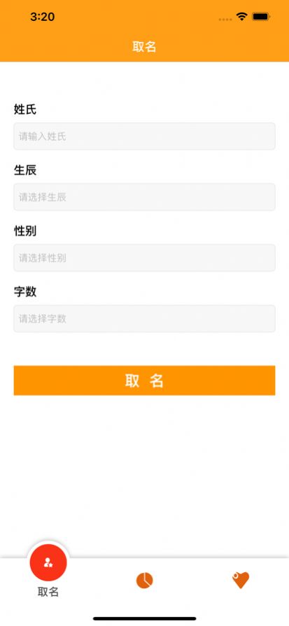 取名姓名分析app手机版下载图片1