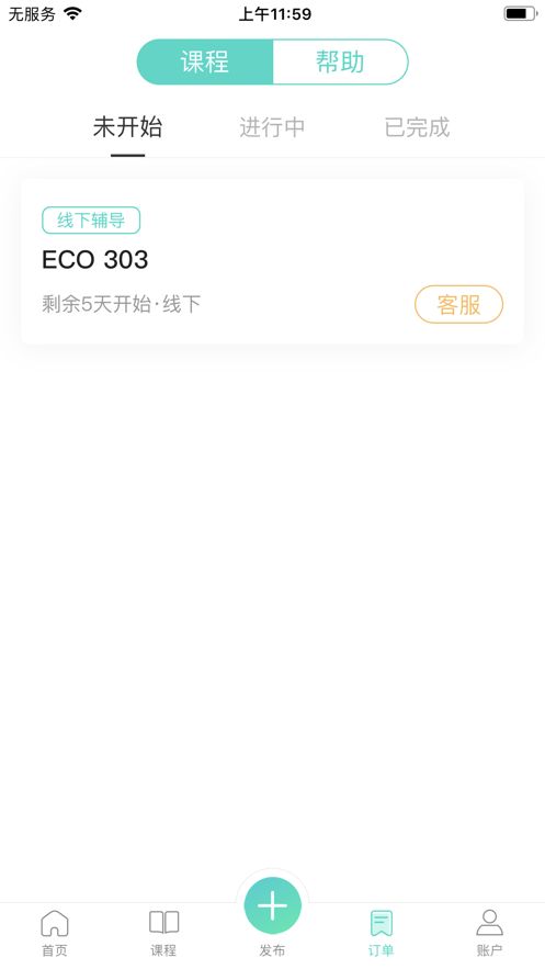 留学必过app官方版下载图片1