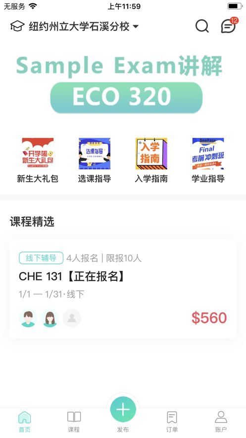 留学必过app官方版下载图片2