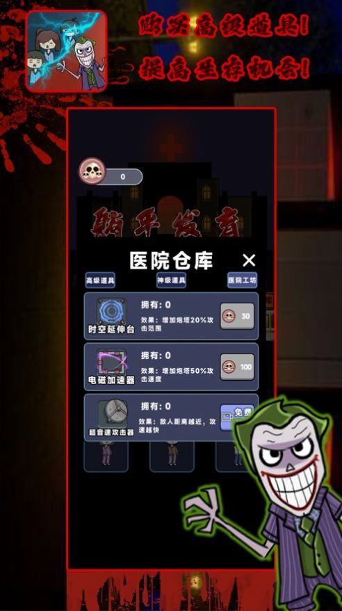 诡异医院加强版游戏免广告图片1