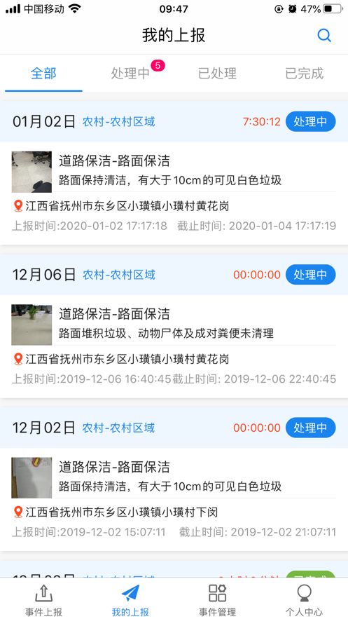 环卫监管app官方苹果版图片2