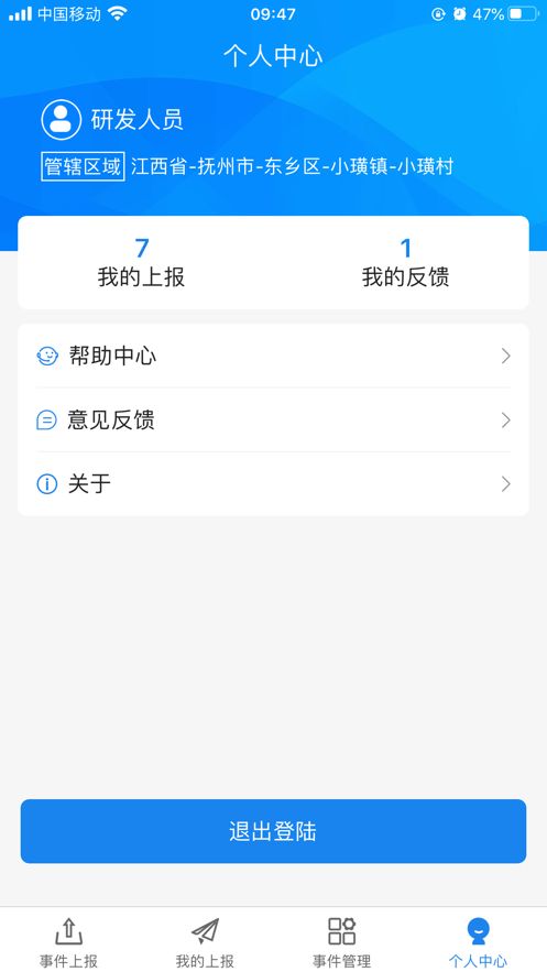 环卫监管app官方苹果版图片1