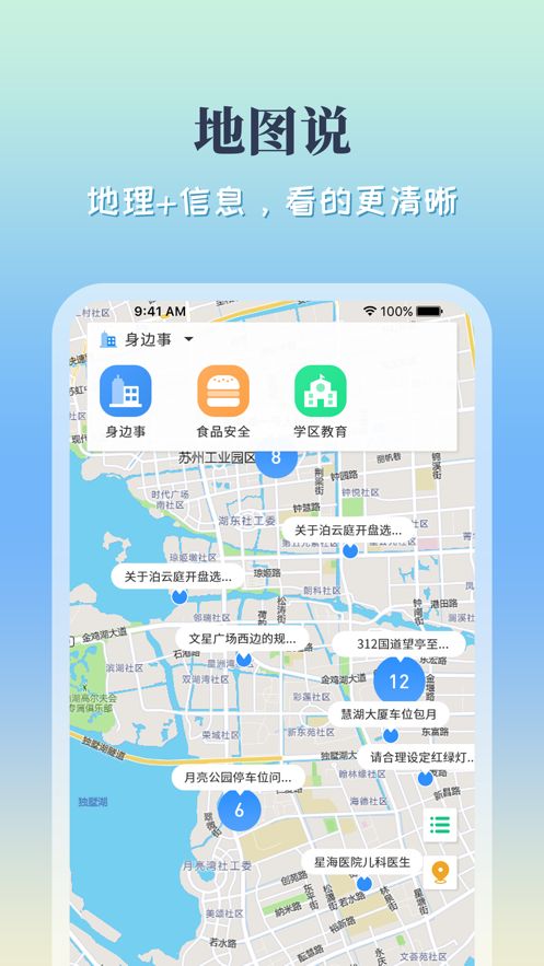 苏州那些事app官方手机版图片1