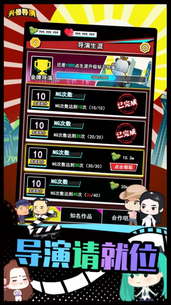 头号导演游戏安卓版图片1