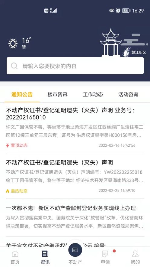 赣江新区不动产app手机版下载图片1