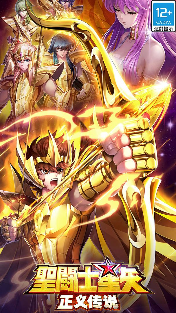 圣斗士星矢正义传说国服公测版下载最新版图片1
