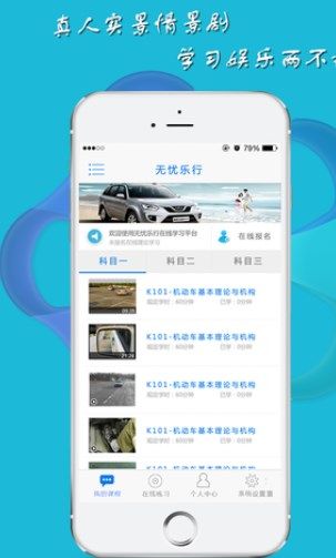 无忧乐行学员app最新版本下载图片1