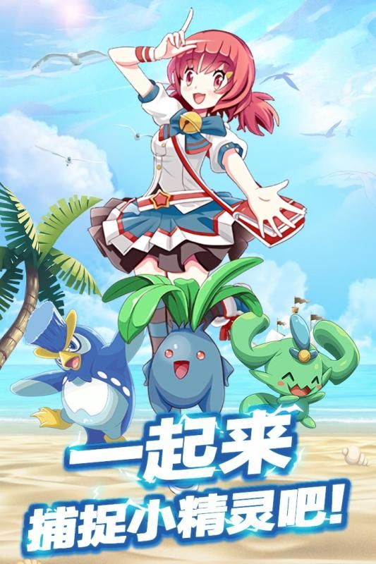 萌宠训练家apk安卓手机版图片1