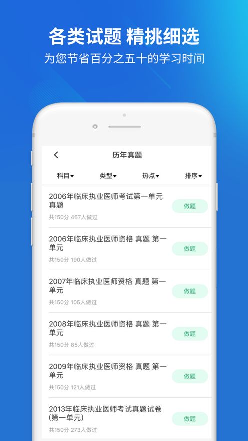 临床执业医师考试题库app官方版图片1