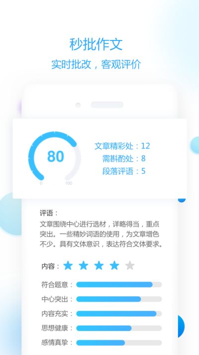 作文批改教师版app免费下载图片1
