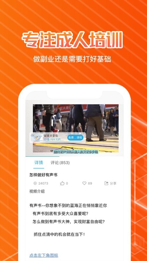 趣学配音兼职app手机版下载图片1