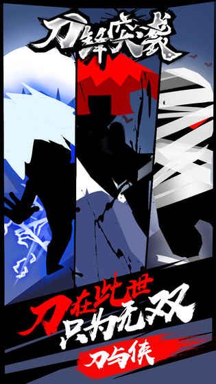 利刃突袭游戏官方安卓版图片1