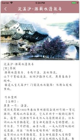 苏轼古诗词截图3