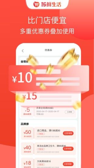 苏鲜生活同城购物app手机下载最新版图片1
