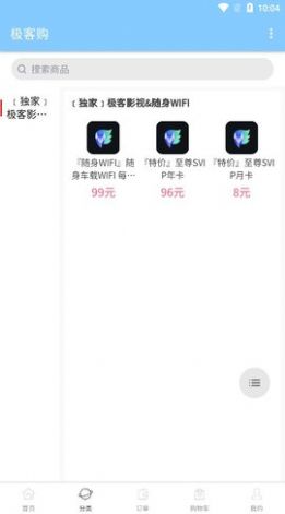 极客购app手机版下载图片1