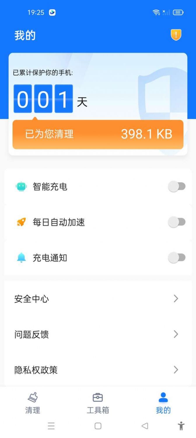 满分手机清理app安卓版下载图片2