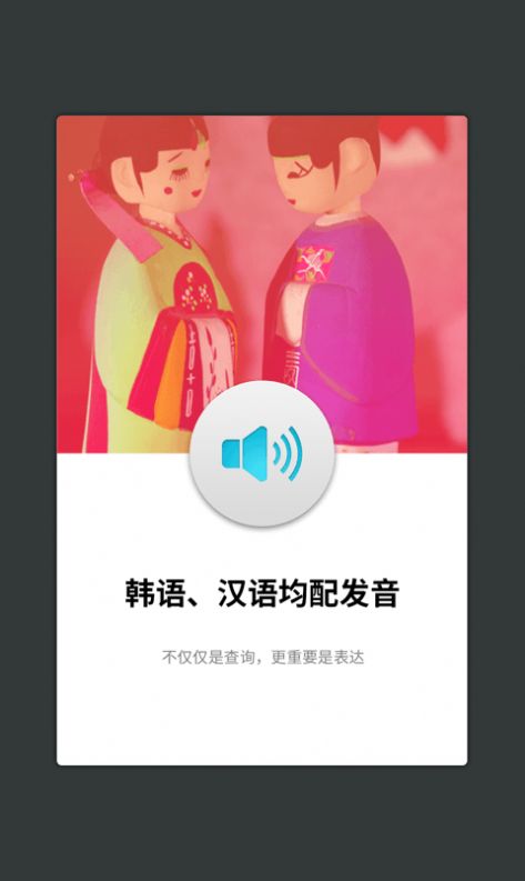 外研社韩语词典截图3