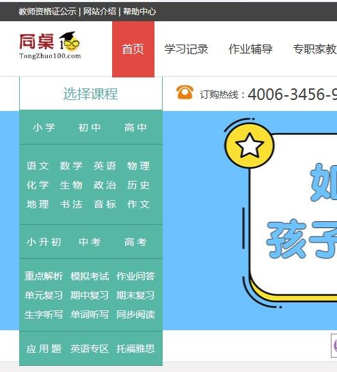 同桌100学习网app官方最新版图片1