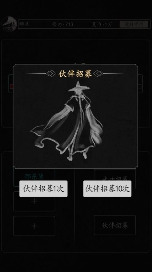 玩转修真手游官方安卓版图片2