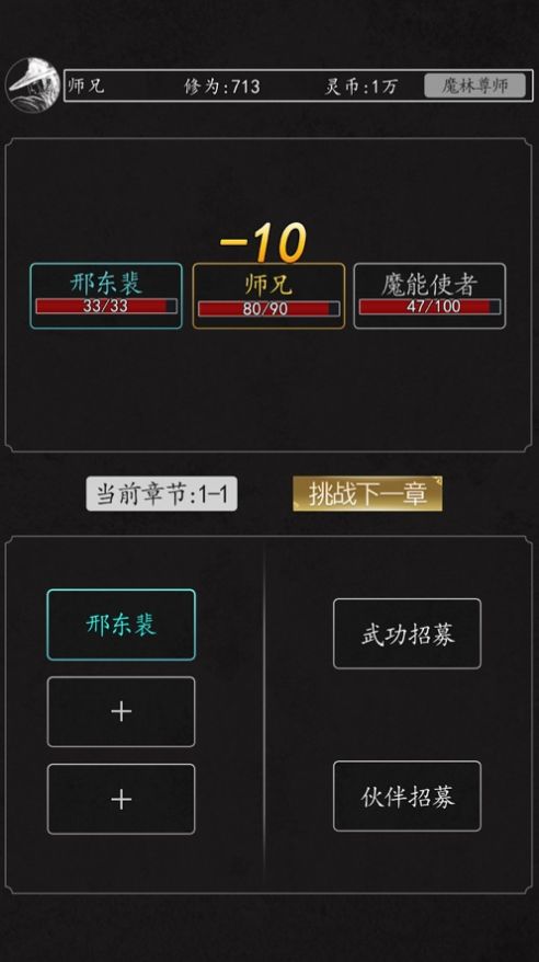 玩转修真手游官方安卓版图片1