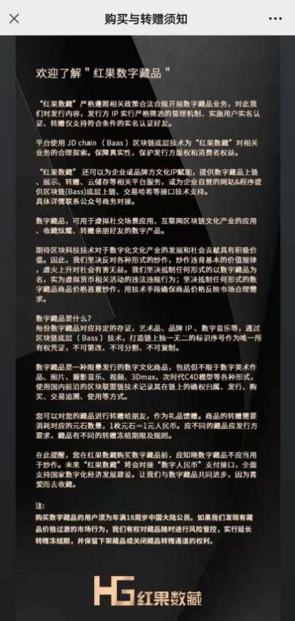 红果数藏截图3
