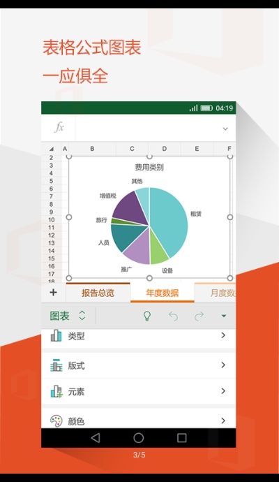 MicrosoftOffice截图3