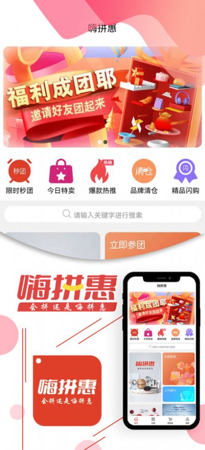 嗨拼惠截图3