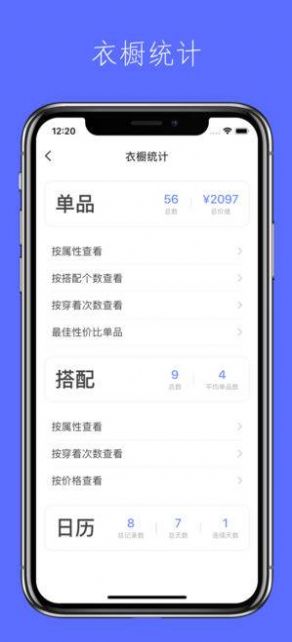 尽简衣橱安卓官方app下载图片1