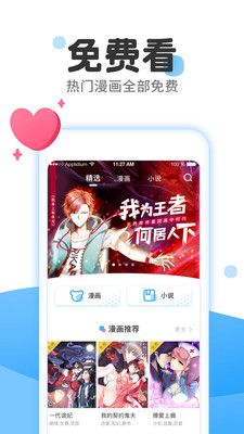 留学漫画app手机版下载图片1