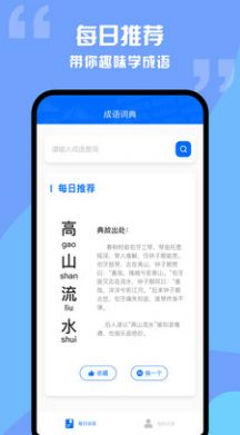 趣学成语词典app官方版下载图片2