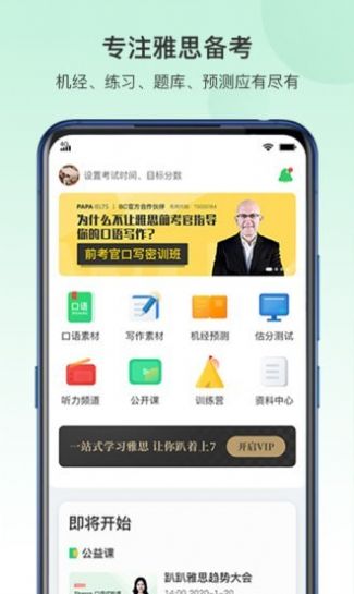 趴趴雅思机考模拟软件app下载图片1